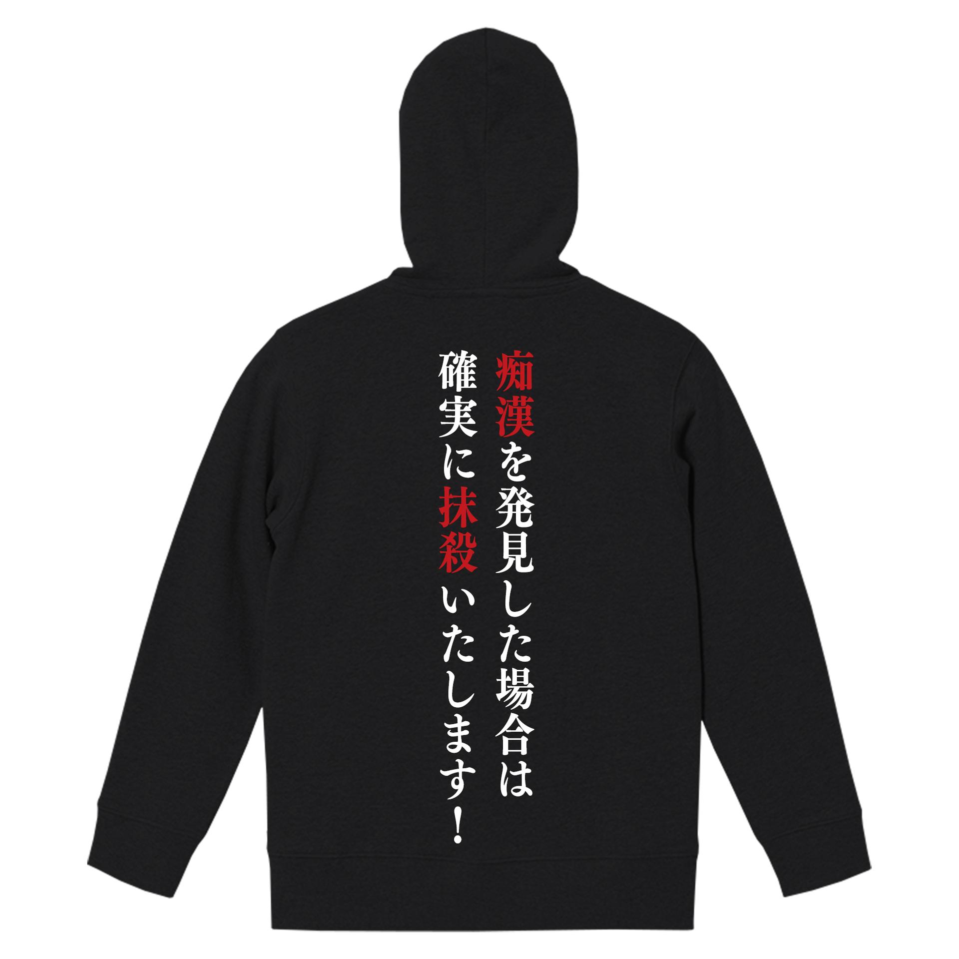 PARKA新登場！】-痴漢を発見した場合は確実に抹殺いたします